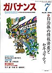 月刊 ガバナンス
