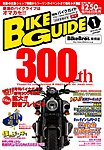 バイクガイド（BIKE GUIDE）