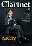 The Clarinet (ザクラリネット)