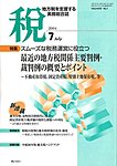 月刊 税