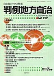 月刊　判例地方自治