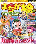 まちが絵さがしパズル