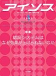 月刊アイソス