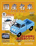 国産名車コレクション