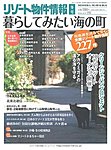リゾート物件情報