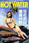 HOT WATER SPORTS MAGAZINE（ホットウォータースポーツマガジン）