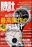 時計Begin