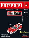 Ferrari（フェラーリコレクション）