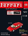 Ferrari（フェラーリコレクション）