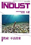 INDUST(いんだすと)