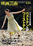映画芸術