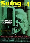 スイングジャーナル（Swing Journal）