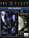 THE X FILES DVDコレクション
