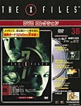 THE X FILES DVDコレクション