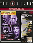 THE X FILES DVDコレクション