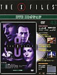 THE X FILES DVDコレクション