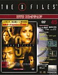 THE X FILES DVDコレクション