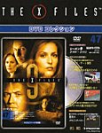 THE X FILES DVDコレクション