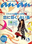 an・an(アンアン)