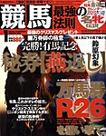 競馬最強の法則