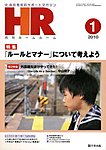 月刊HR（ホームルーム）