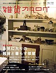 Zakka（雑貨カタログ）