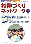 授業づくりネットワーク