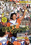 ソフトボールマガジン 1月号 の表紙画像