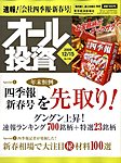 オール投資