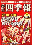 会社四季報