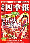 会社四季報 ワイド版