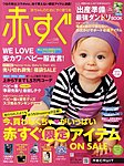 赤すぐ