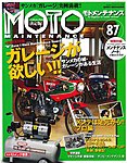 モト・メンテナンス