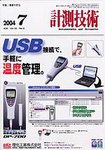 計測技術