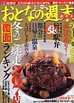 冬のご馳走207店覆面ランキング