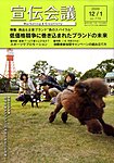宣伝会議