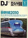 鉄道ダイヤ情報