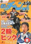 モトチャンプ