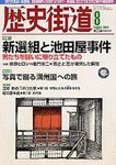 歴史街道