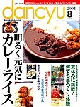 dancyu(ダンチュウ)