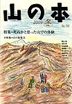 山の本