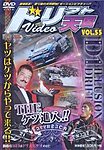 ドリフト天国DVD
