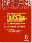 統計月報