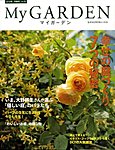 季刊マイガーデン