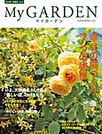 季刊マイガーデン