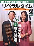 月刊リベラルタイム