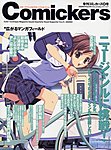 Comickers Art Style(コミッカーズアートスタイル)