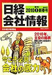 日経会社情報　大判