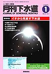 月刊下水道