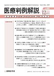 医療判例解説